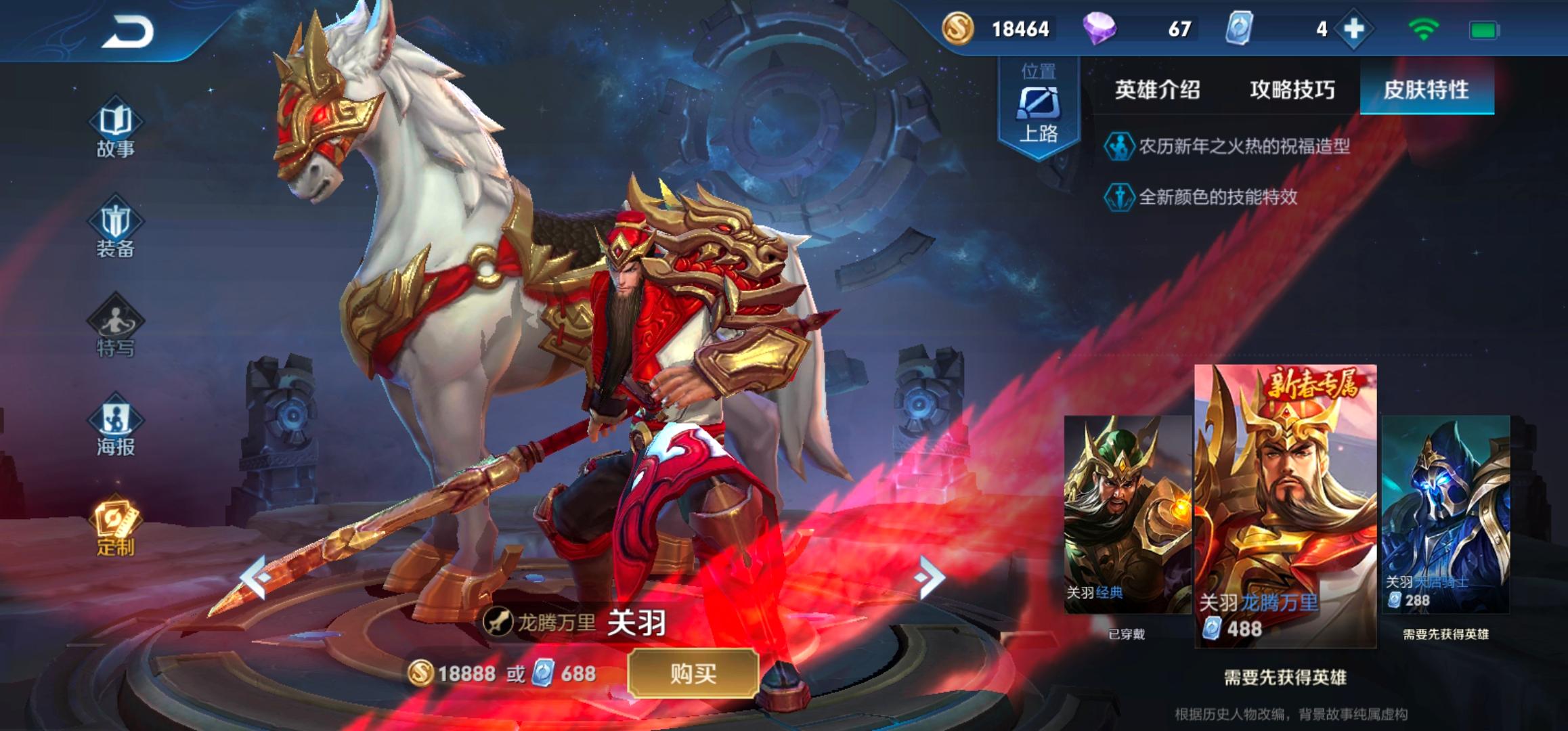 fly玩关羽皮肤,关羽五虎上将皮肤测评