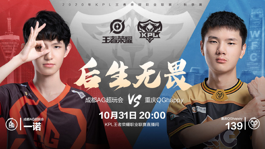 AG超玩会荣获九连胜，联盟诞生新法王！梦泪：他的名字叫笑影