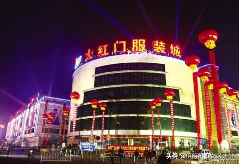 北京木樨园服装批发市场拿货攻略指南，服装人必知