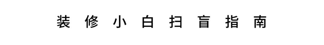 50平毛坯房不改水电,60平小户型水电改造