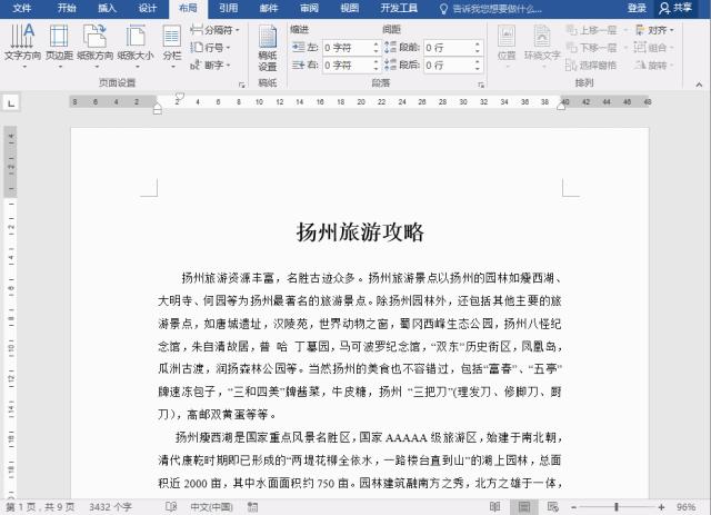 word8个隐藏的排版技巧大全,word排版布局调整技巧