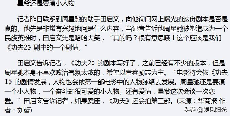 周星驰会出演功夫2吗,周星驰拍功夫2大家看么