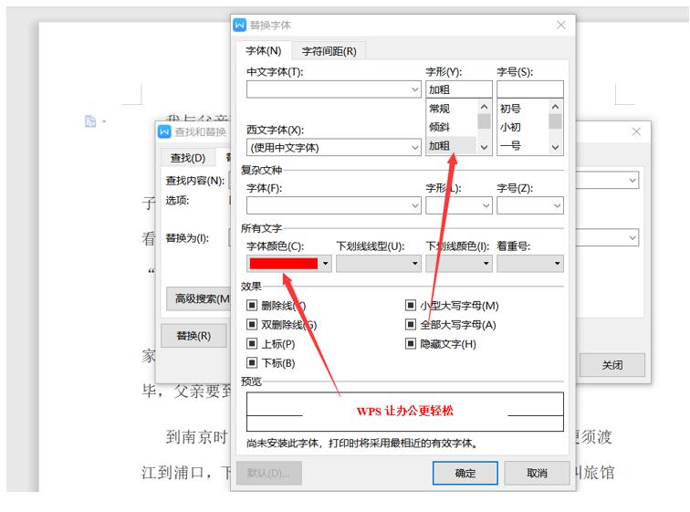 word文字怎么繁简转换,word文字如何精准替换
