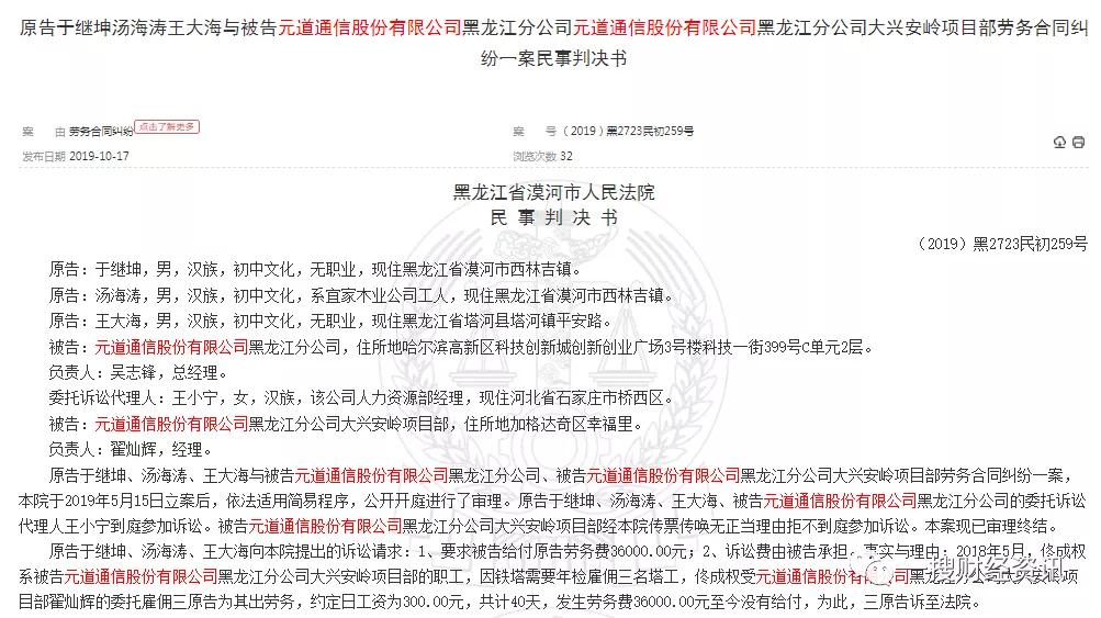 元道通信董事长,元道通信机构持股