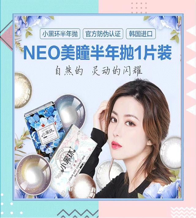 neo可视眸美瞳隐形眼镜官方旗舰店,neo美瞳可视眸