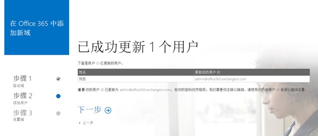 腾讯企业邮箱迁移至Office365方案