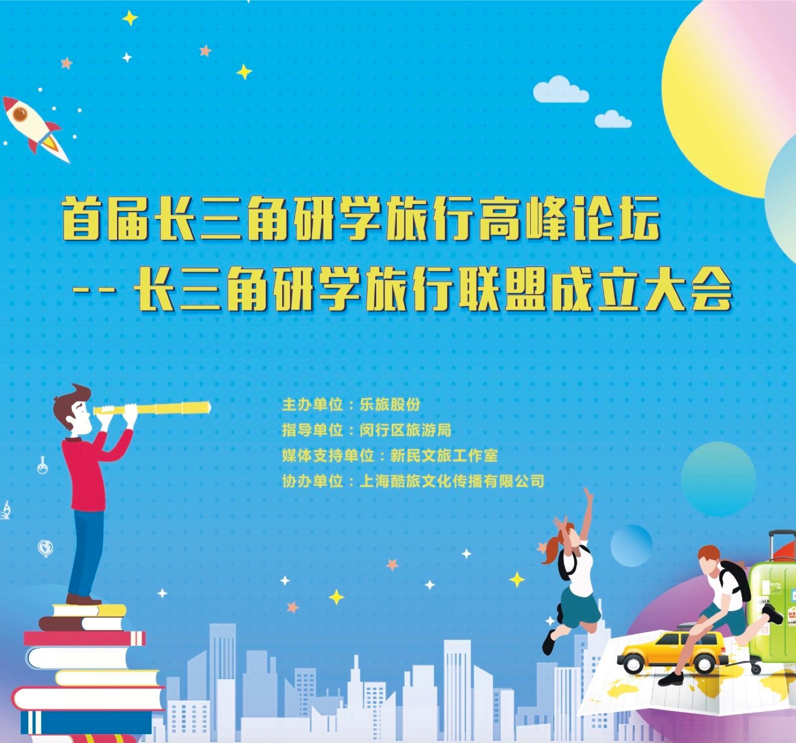 研学旅行发展趋势分析,研学旅行论坛大会