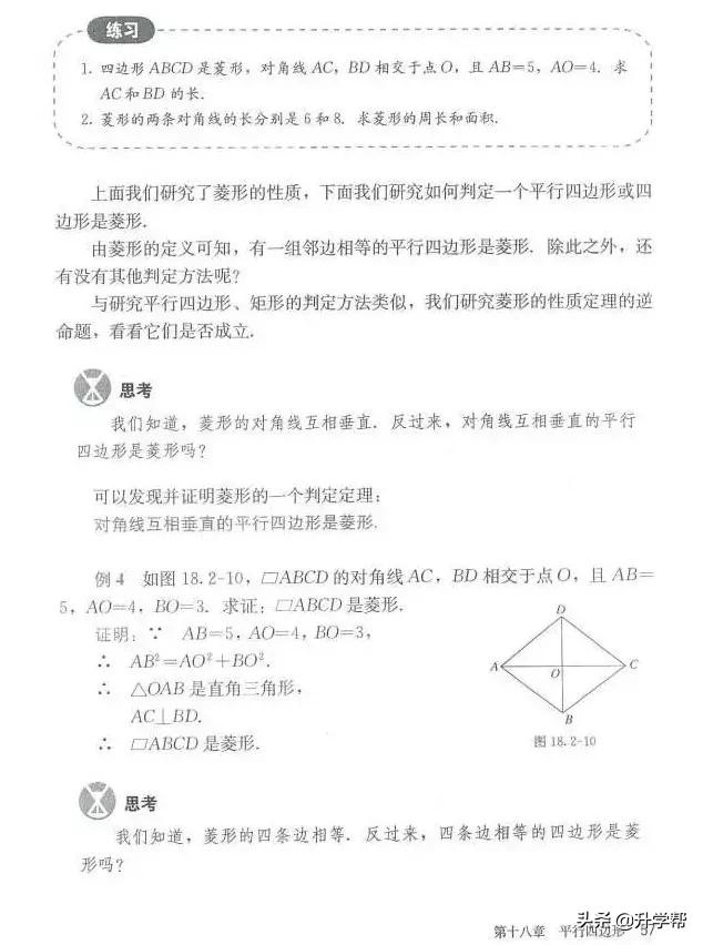 华师大八年级下册数学知识点总结,八年级下册数学华师大版预习笔记