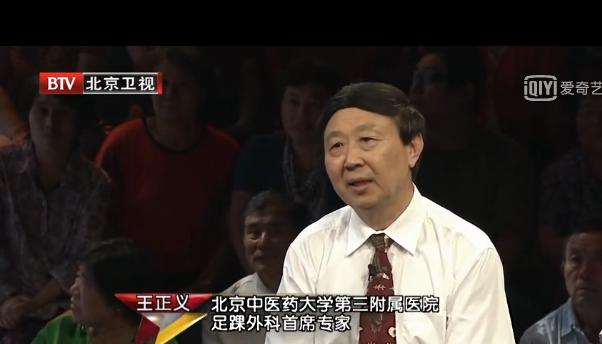 足踝外科专家王正义看病怎么样,足踝外科王正义