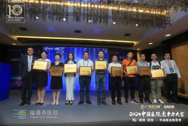 福清荣誉,福清市医院第一至五名单