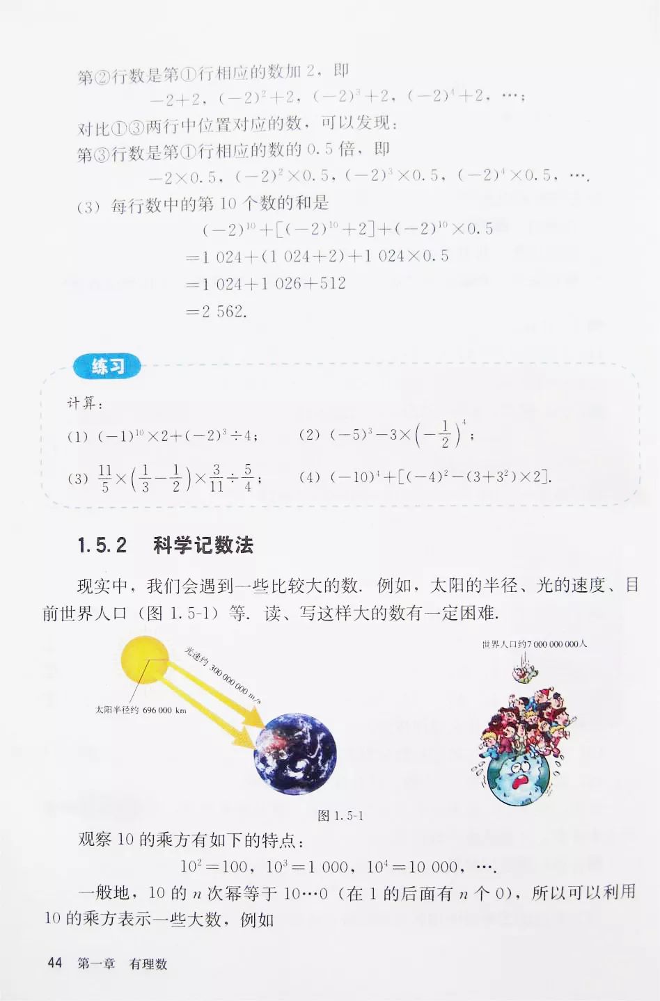 人教版数学七年级上册电子课本（高清可*载下**），暑假预习用