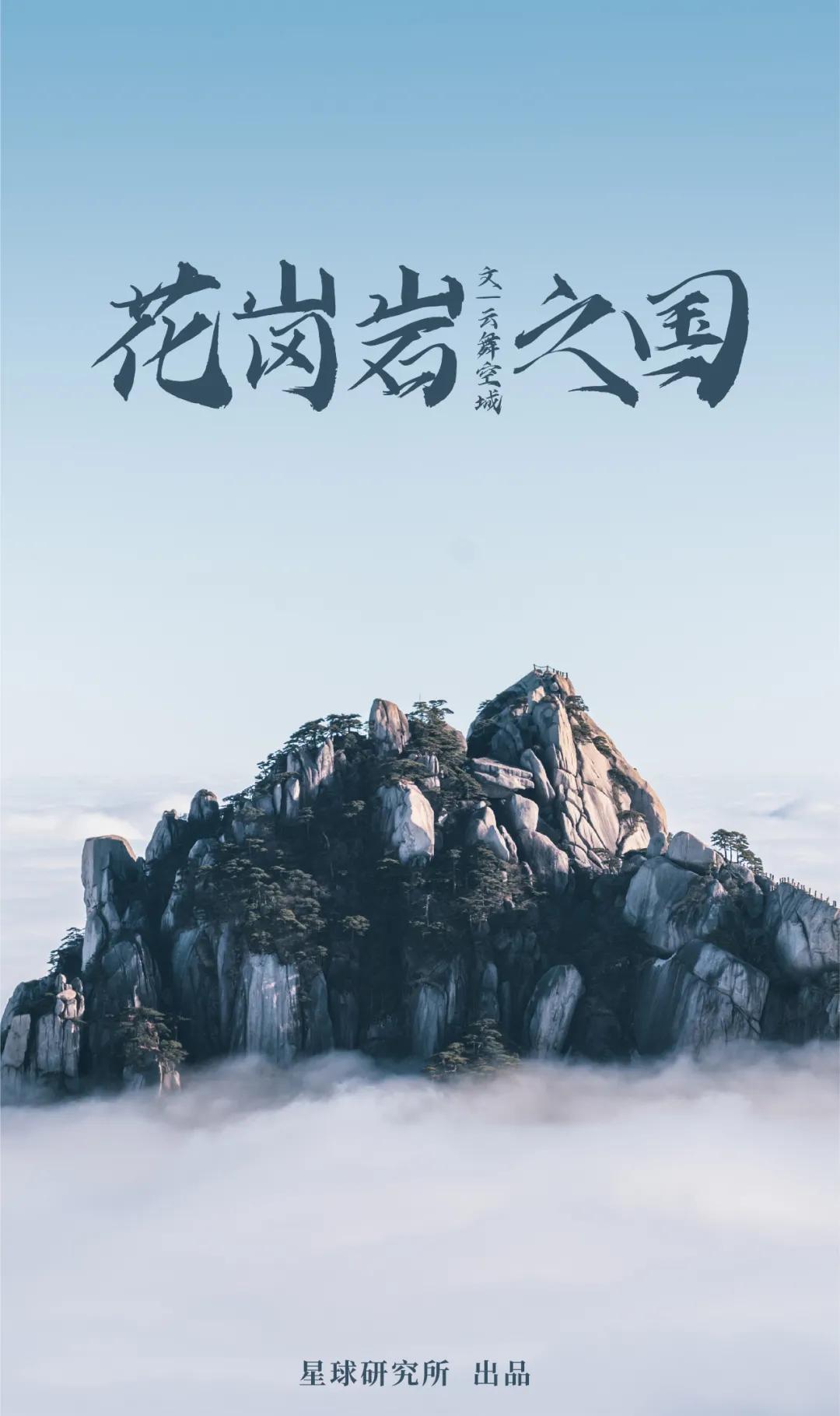 中国前十的自然风景,中国花岗岩风景