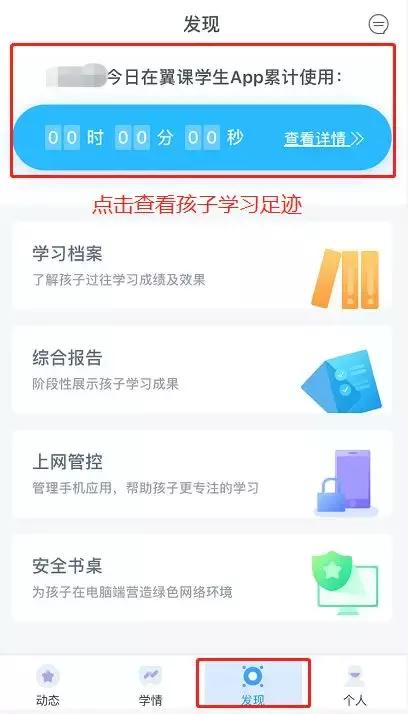 翼课家长APP再升级！安全又省心，孩子学习数据一目了然