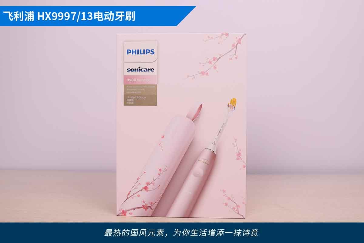 飞利浦HX9997/31电动牙刷评测