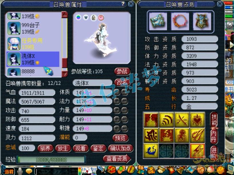 梦幻西游：超一线129普陀，全身愤怒6特技，普通玩家的梦想