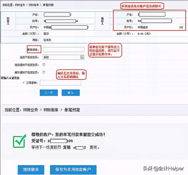 出纳业务操作教材,出纳工商银行网银操作流程