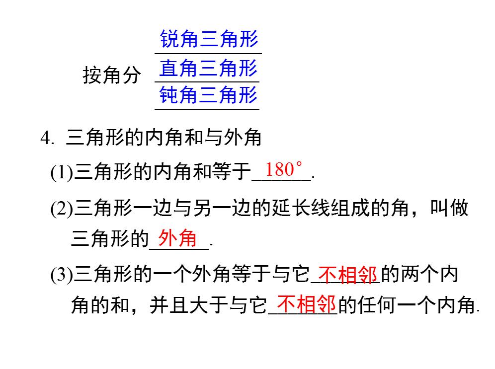初一数学三角形课件,初中三角形复习ppt