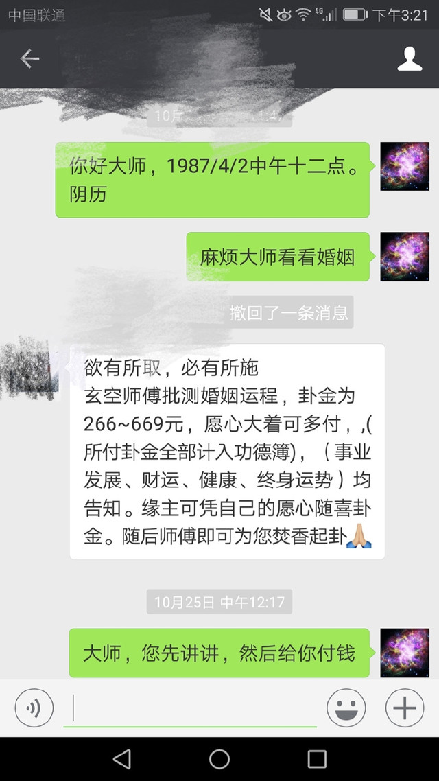 揭秘网络风水师的操作,网上风水骗局的套路