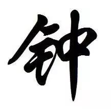 为什么说萧、叶、钟三氏同出一源？