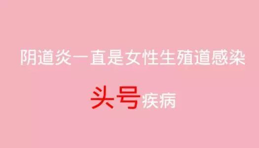 女性患上阴道炎都有什么症状,经常得妇科疾病的女人是什么体质