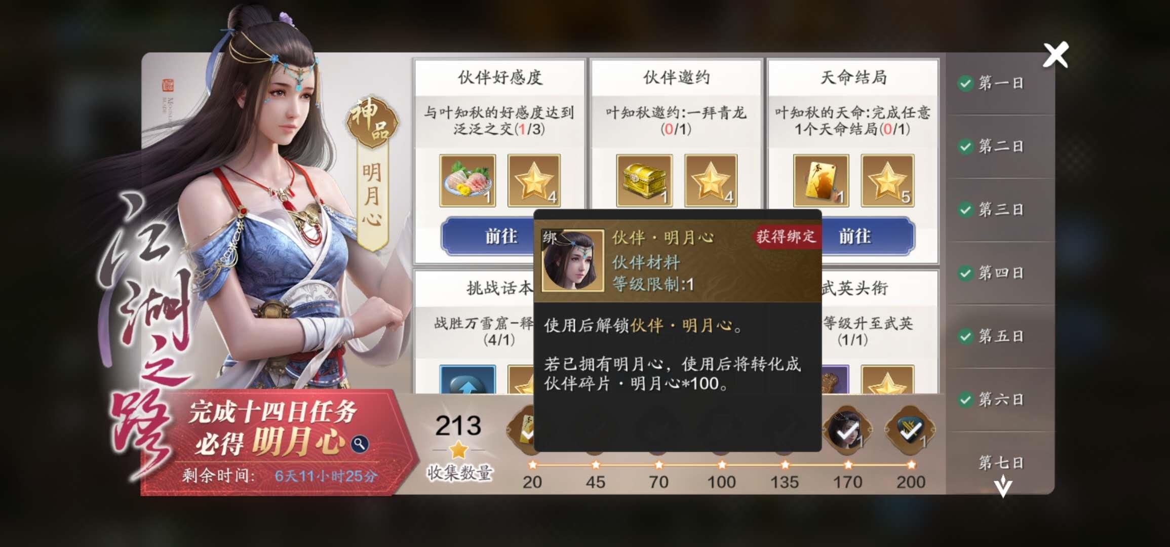 澶╁垁鎵嬫父蹇冩硶鏂规鏀荤暐,澶╁垁鎵嬫父鏂版墜閫熸垚