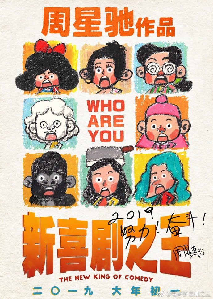 周星驰新喜剧之王烂片气质四溢,周星驰喜剧之王的影像变化