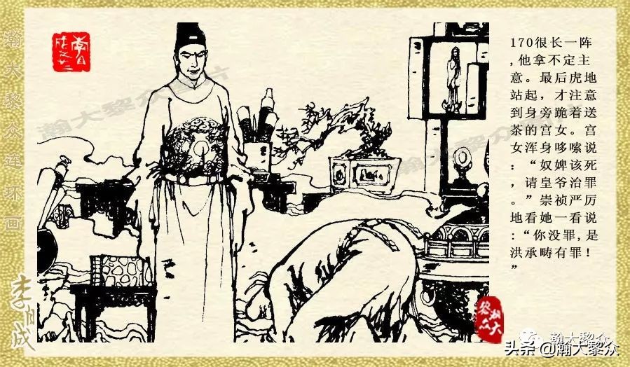 瀚大黎众连环画李自成第八册下,瀚大黎众连环画李自成第四册上