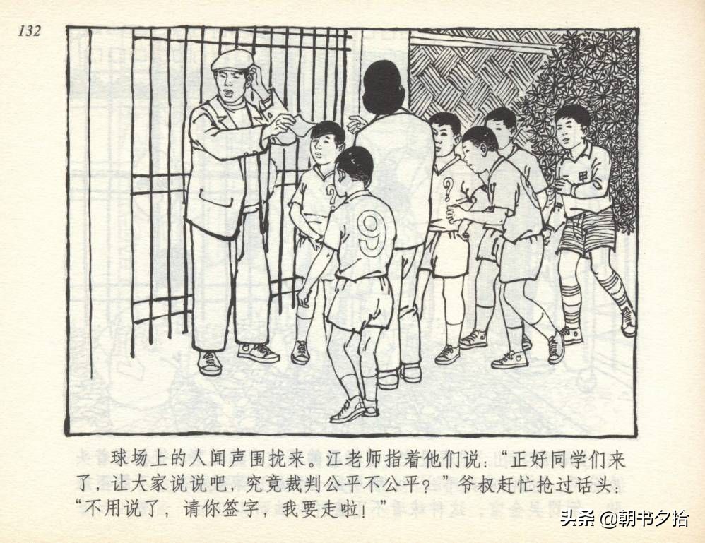 和足球有关的老连环画,连环画小足球队上下集