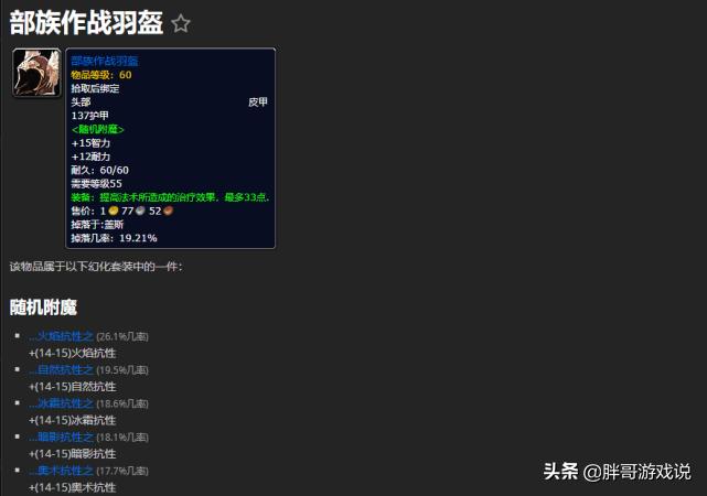 魔兽怀旧服1-70,魔兽怀旧服头部装备