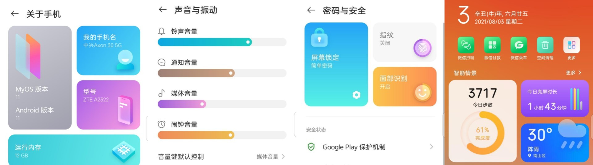 中兴axon30屏下版发布会全程回顾,中兴axon30和中兴axon20对比