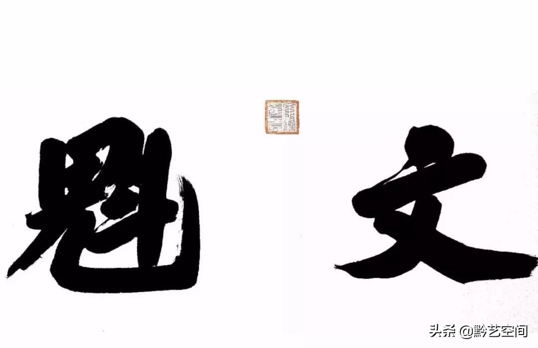 九O精锐|沈家榆：法乳秦汉，与古为徒。