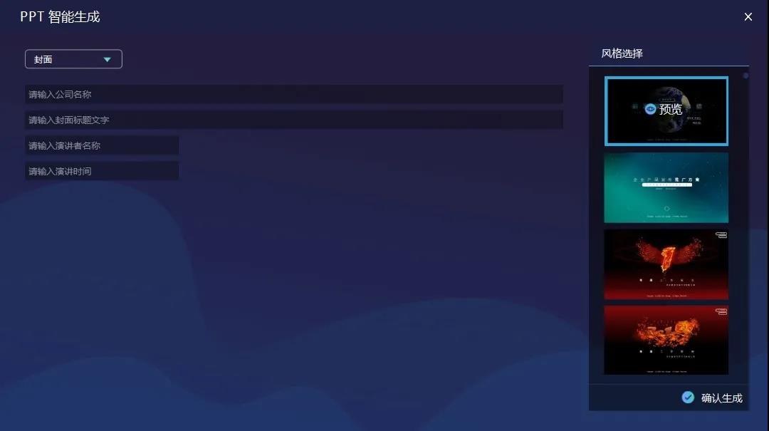 有没有自动生成ppt的人工智能软件,有哪些好用的ppt自动生成工具