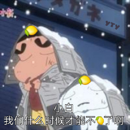 柠檬精表情包你们不酸吗,柠檬精表情包蛋仔派对