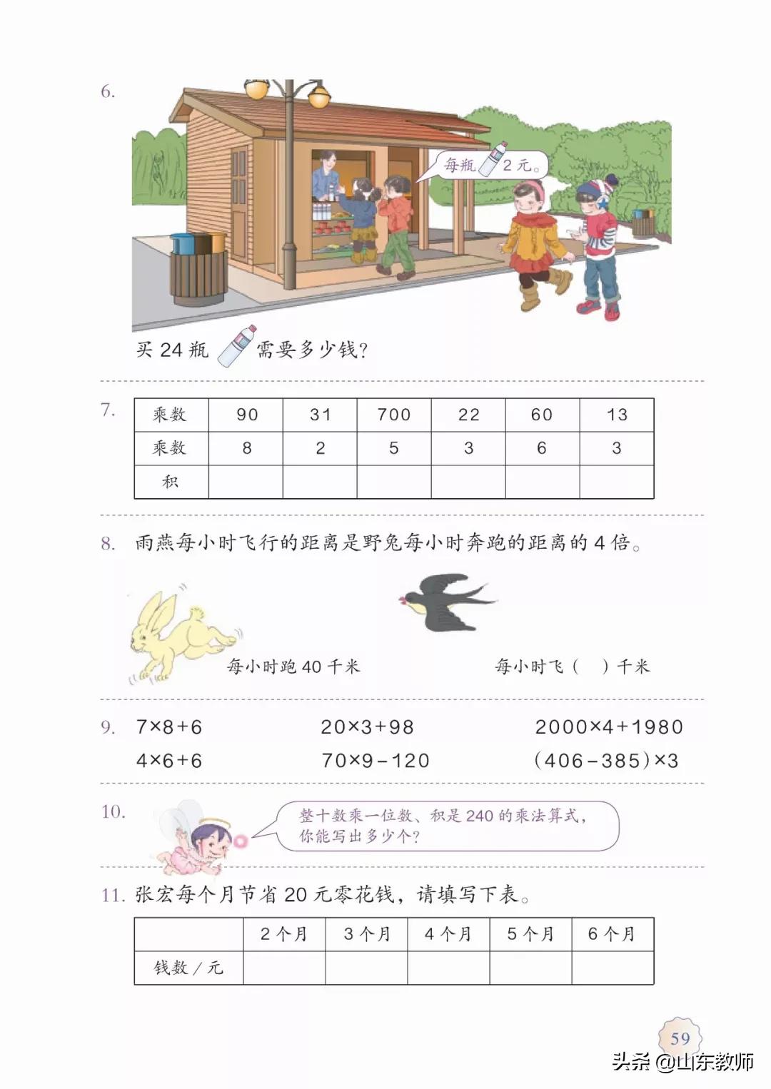 北师大版三年级数学上册电子课本,北师大三年级数学上册电子版课本