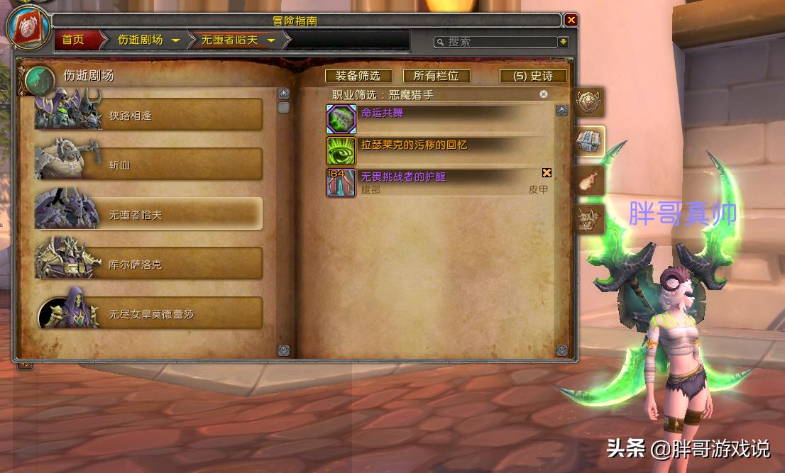 魔兽世界dh最新输出手法,dht大秘境打boss手法