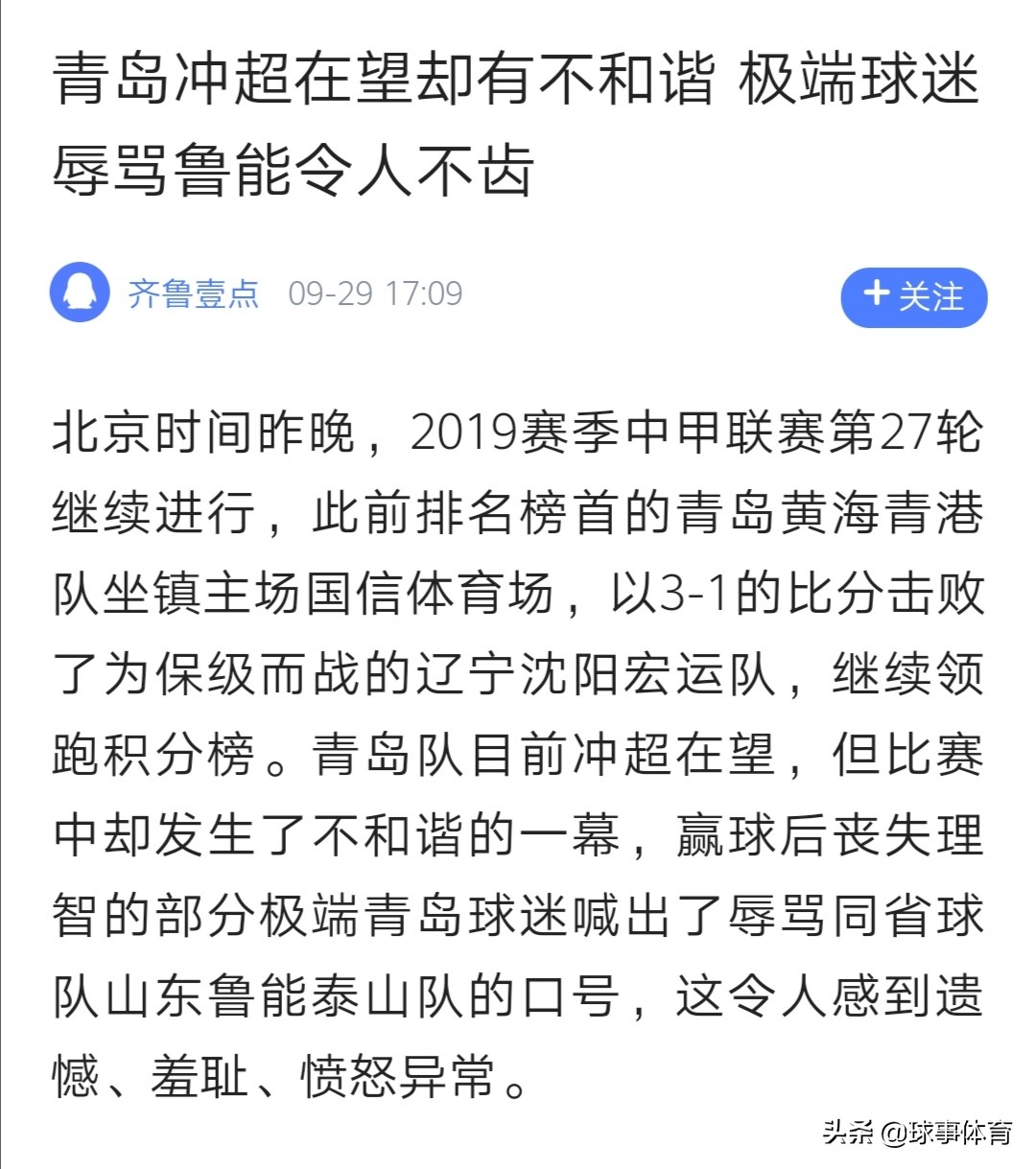 齐鲁德比为什么有这么大的恩怨,齐鲁德比vs老大哥