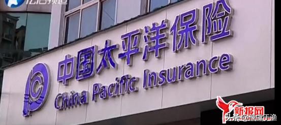 太平洋保险周口中心支公司欺骗客户违规代签面签拒退保费