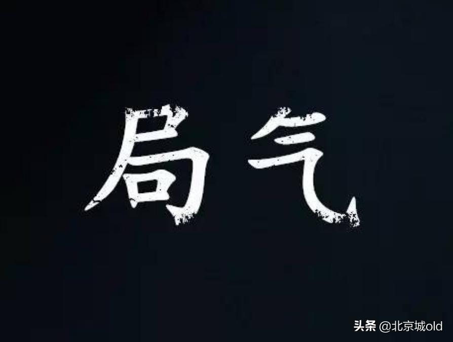 你眼中的北京爷们什么样儿,北京爷们儿有哪些特征