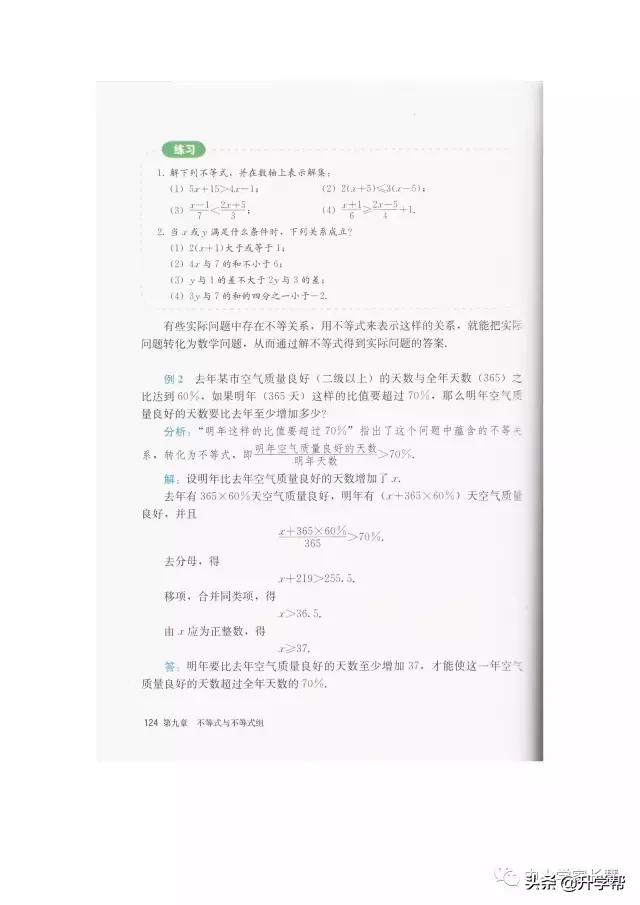 七年级下北师版数学预习资料推荐,华师大版七年级下册数学推荐资料