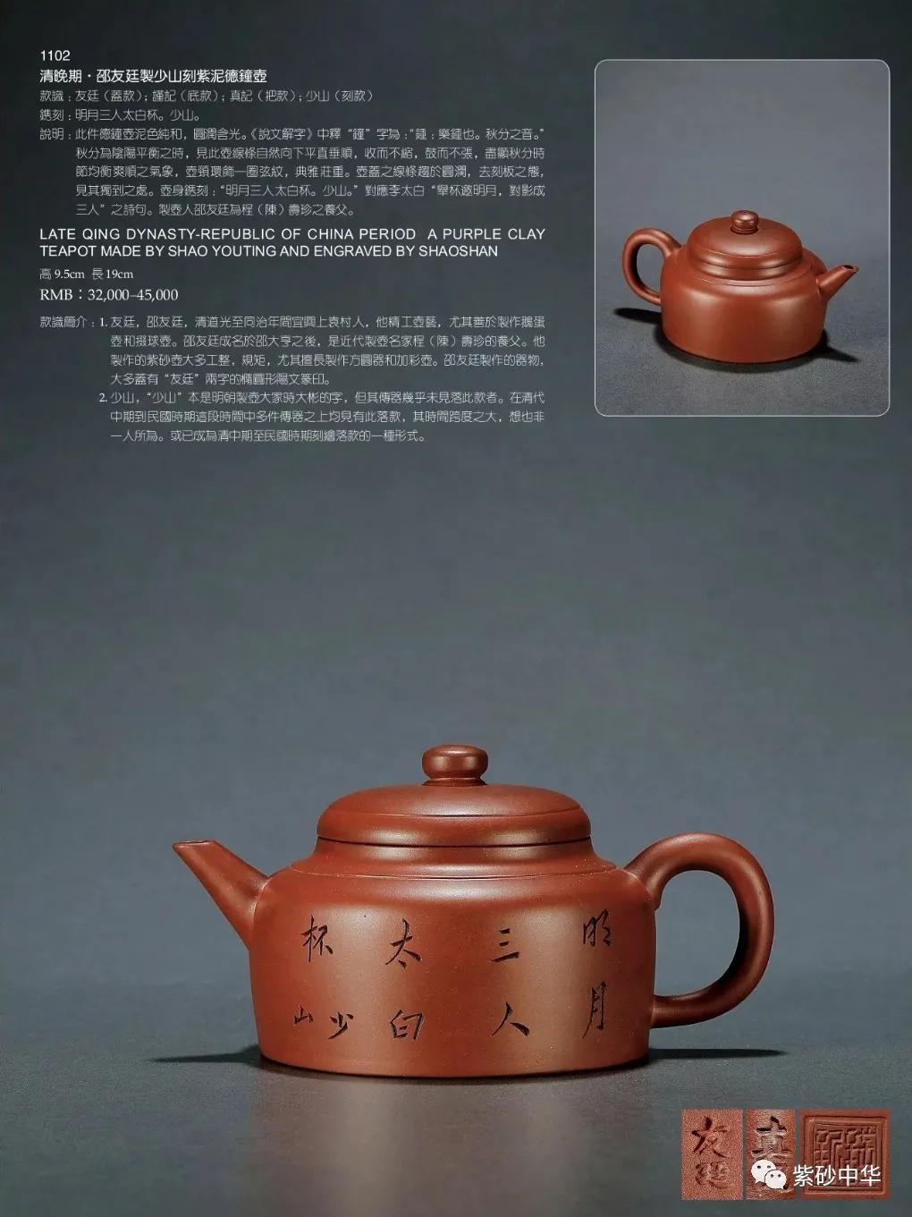 2017西泠印社拍卖现场青铜盘,2020西泠春拍紫砂壶成交记录