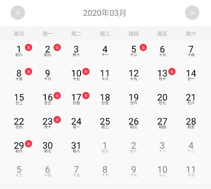 2020结婚的吉日一览表图,1990出生男在2020年结婚吉日
