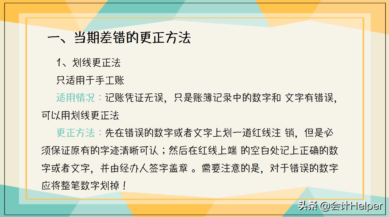 错账更正方法案例分析,错账更正方法分录