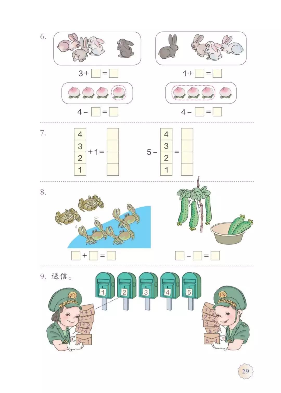 一年级上册数学课本全集讲解,苏教版一年级数学上册课本
