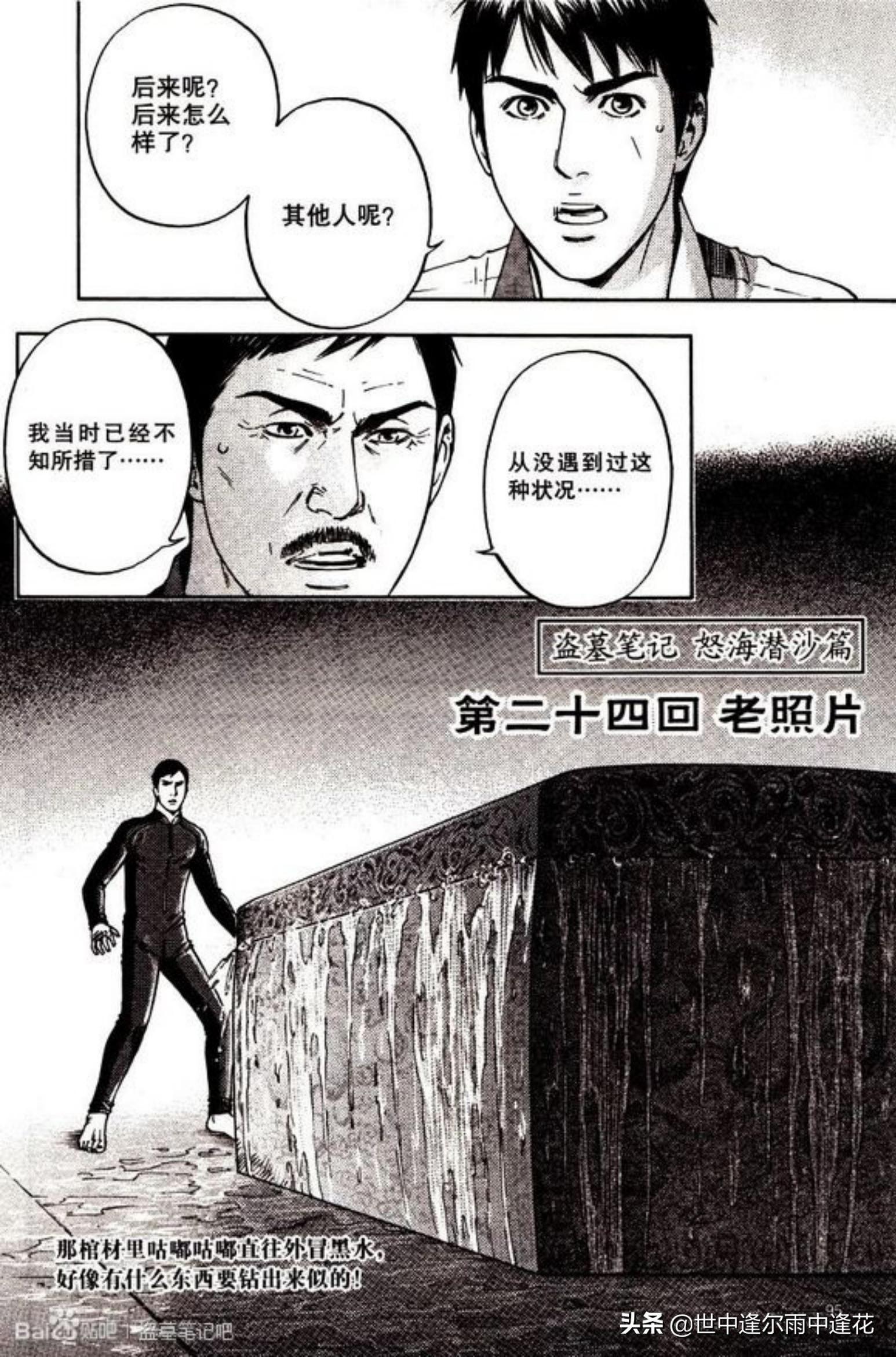 盗墓笔记漫画图片,盗墓笔记漫画5