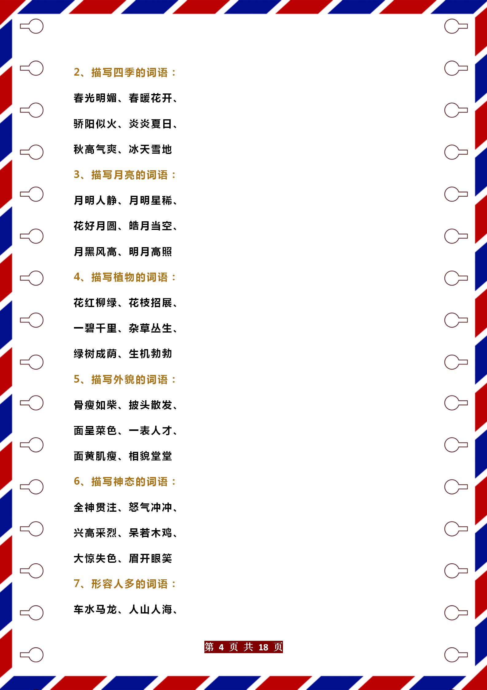 语文四年级下册期末复习重点必考,语文老师一年级期末总结