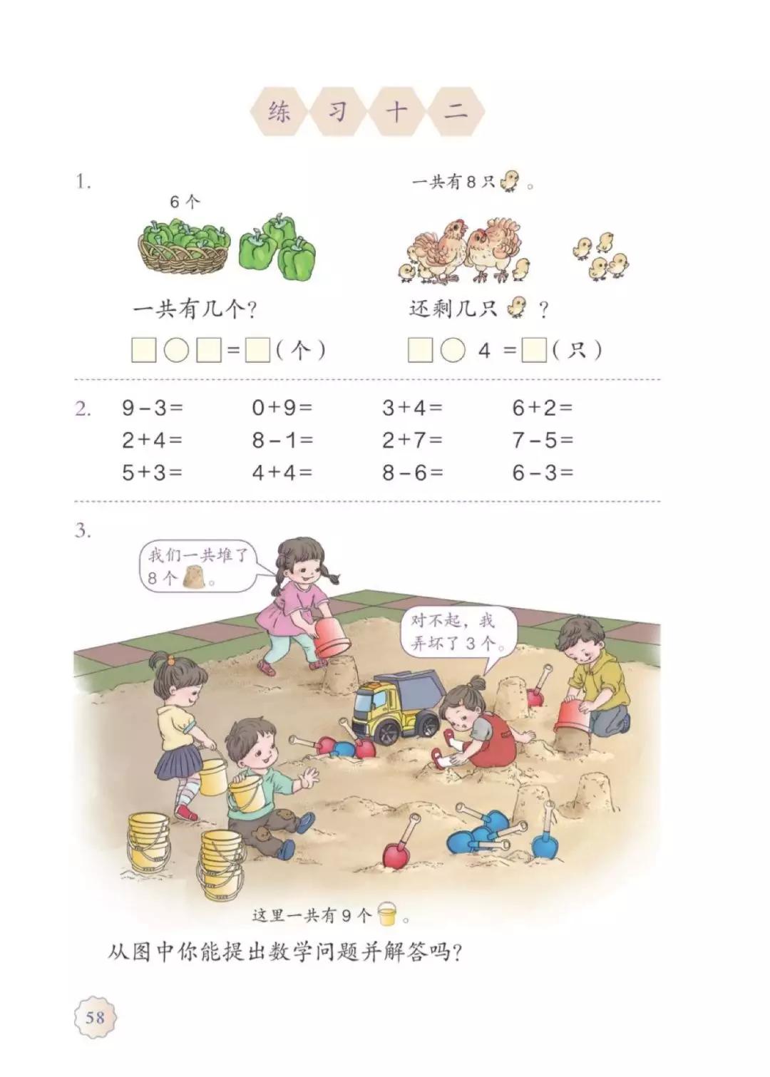 人教版数学一年级下册电子课本,人教版一年级数学上册电子课本