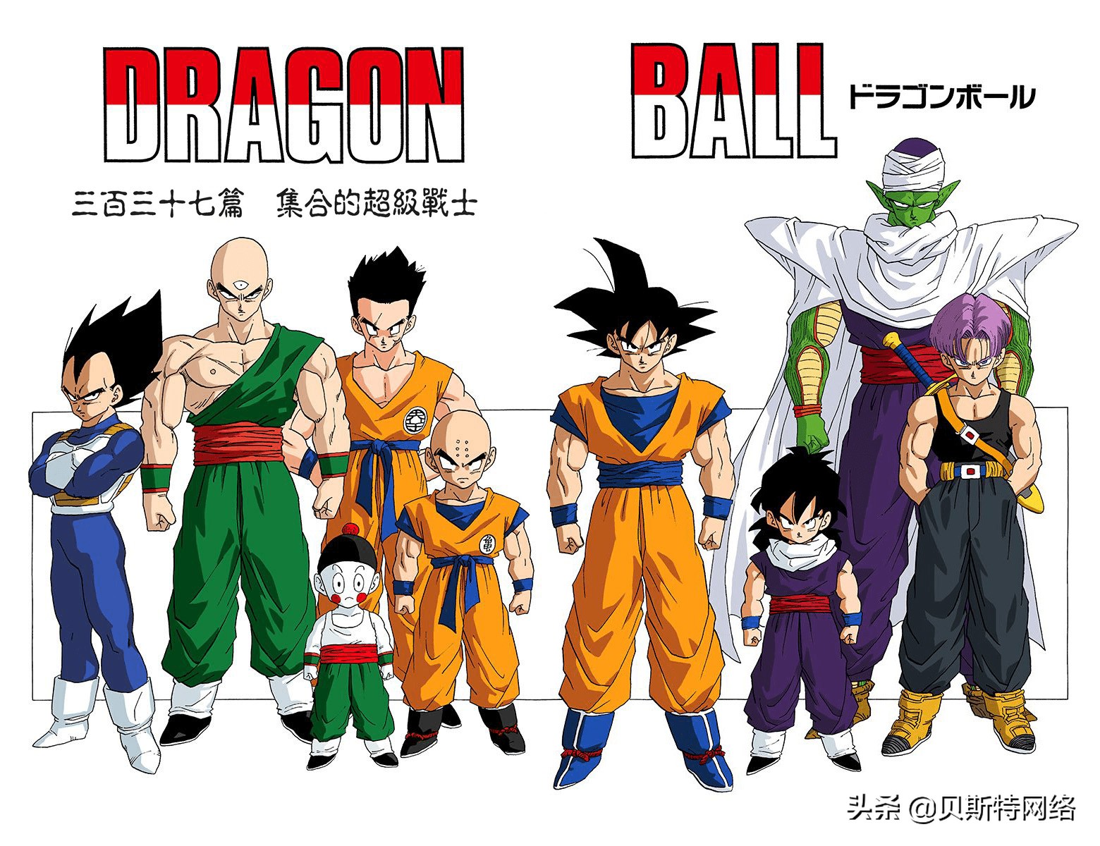 龙珠全彩版漫画337,七龙珠漫画337