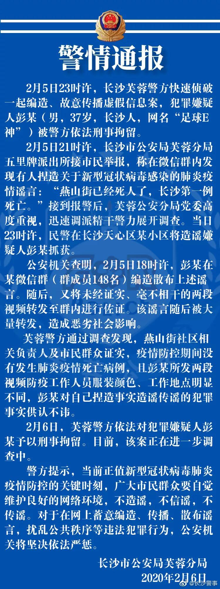 长沙市民造谣疫情通报,湖南长沙最新疫情疑似病例