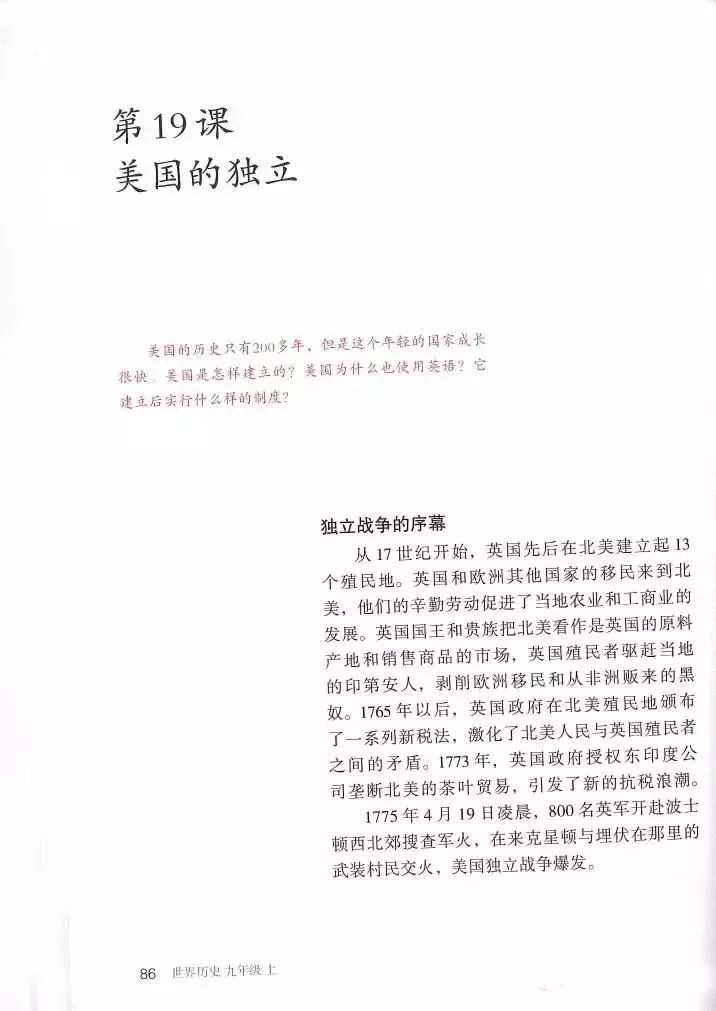 部编教材九年级历史下册电子课本,历史课本九年级第二单元pdf