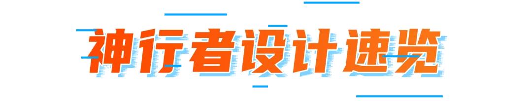 神行者多威一代,多威神行者最新评测